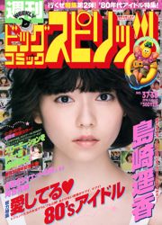 [Weekly Big Comic Spirits] Shimazaki Haruka 2016 No.37-38 Revista fotográfica