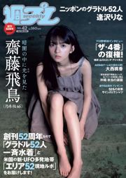 Asuka Saito Rina Aizawa Sumire Sawa Momoka Onishi Saki Ando Haruka [Playboy Semanal] 2018 Fotografia No.42