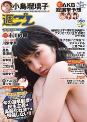 Saya Ichikawa Ruriko Kojima Hoshina Mizuki Mori Canon Minami Kojima Yuko Fueki Saki Ninomiya [Weekly Playboy] 2015 No.17 Fotografía