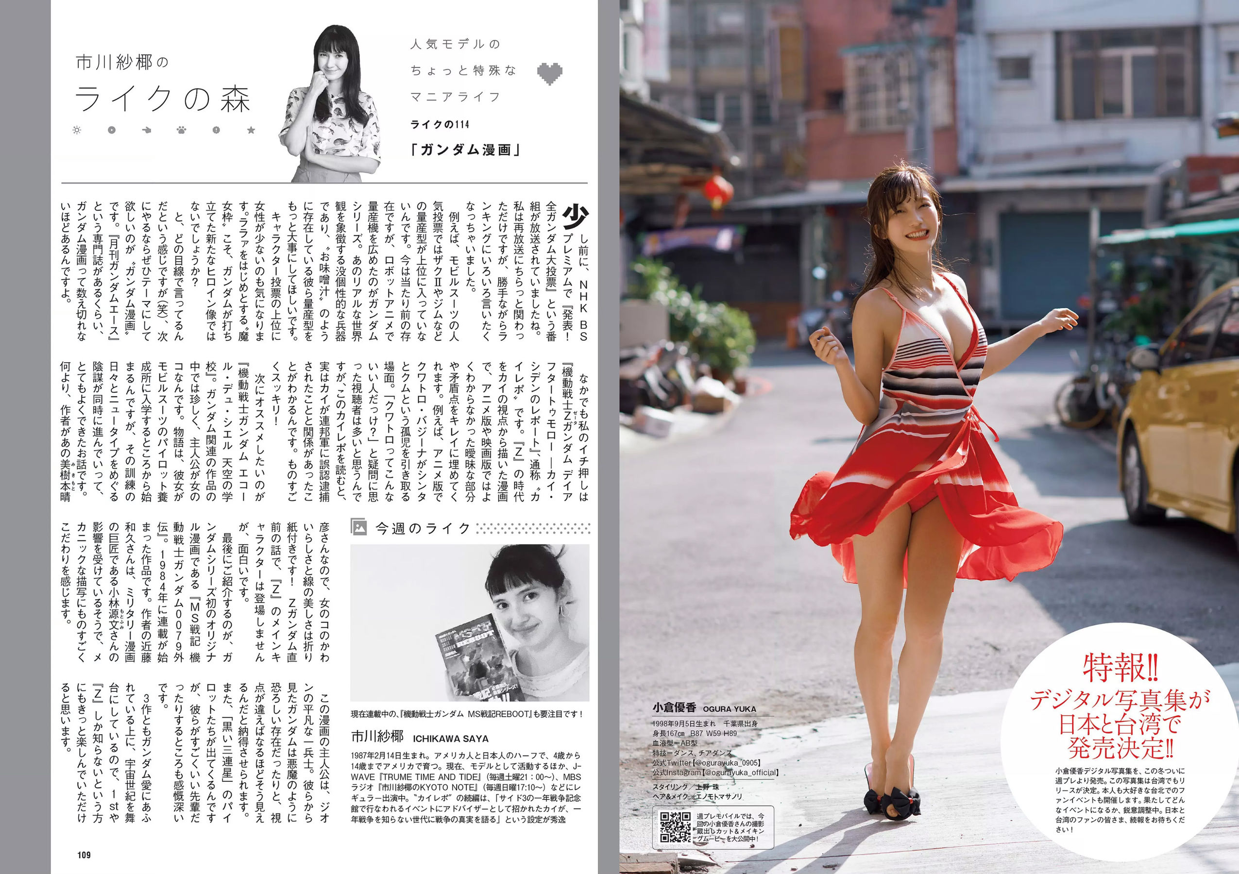 Jurina Matsui AKB48 Yuka Ogura Rinka Kumada Rina Aizawa Sayaka Yamamoto [Wöchentlicher Playboy] 2018 Nr. 44 Foto Seite 7 No.a6ffa4