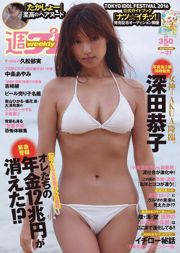 Kyoko Fukada, Yoshiya Aya, Hisamatsu Ikumi Nakajo Ayami Magical Punchline [Playboy semanal] 2016 No. 31 Photo Magazine