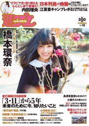 Kanna Hashimoto Marina Nagasawa Kiss Konishi Rio Uchida Rina Toeda Nanami Kawakami [Weekly Playboy] 2016 No.12 Photographie
