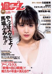 Fumika Baba Ikumi Hisamatsu Miyu Kitamuki Sei Shiraishi Nao Ota Narumi Itano Aimi Satsukawa [Wöchentlicher Playboy] 2018 Nr. 43 Foto