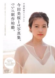 Long Meng Rou Mina Oba Sayaka Komuro Sakura Ando Nao Keina Yuka Ozaki [Wöchentlicher Playboy] 2018 Nr. 37 Foto