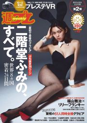 二階堂ふみ [Weekly Playboy] 2016年No.43 写真杂志