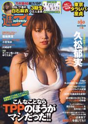 Ikumi Hisamatsu Mai Shiraishi Arisa Komiya Misumi Shiochi Aya Kawasaki Nogizaka46 [Weekly Playboy] 2017 No.08 Fotografía