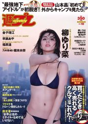 Yurina Yanagi Aya Hayase Haruka Fukuhara Rie Kaneko Miona Hori Arina Hashimoto [Wöchentlicher Playboy] 2016 Nr. 10 Foto