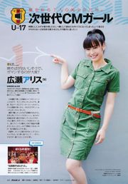 AKB48 Takei Saki, Ogino Kareu, Kawamura, Ai Shinozaki, Rei Yoshii [Weekly Playboy] 2011 Revista fotográfica n. ° 29