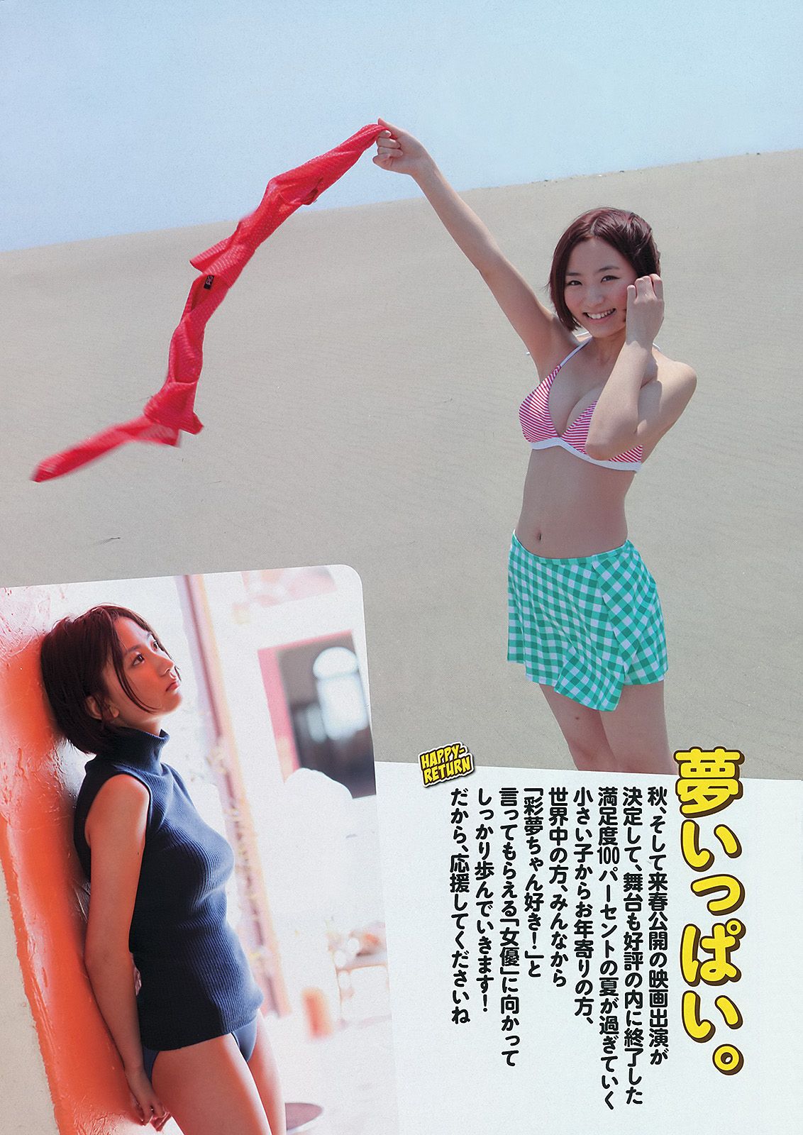 AKB48 Atsuko Maeda Riria Riria Sayaka Okada [Wöchentlicher Playboy] 2012 Nr. 36 Foto Seite 45 No.c4886c