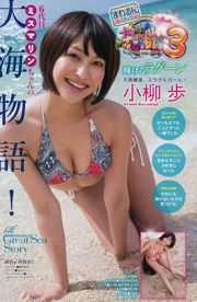 [Young Magazine] Кукла Tomaru Saiyaka ☆ Elements 2014 № 49 Photo Magazine