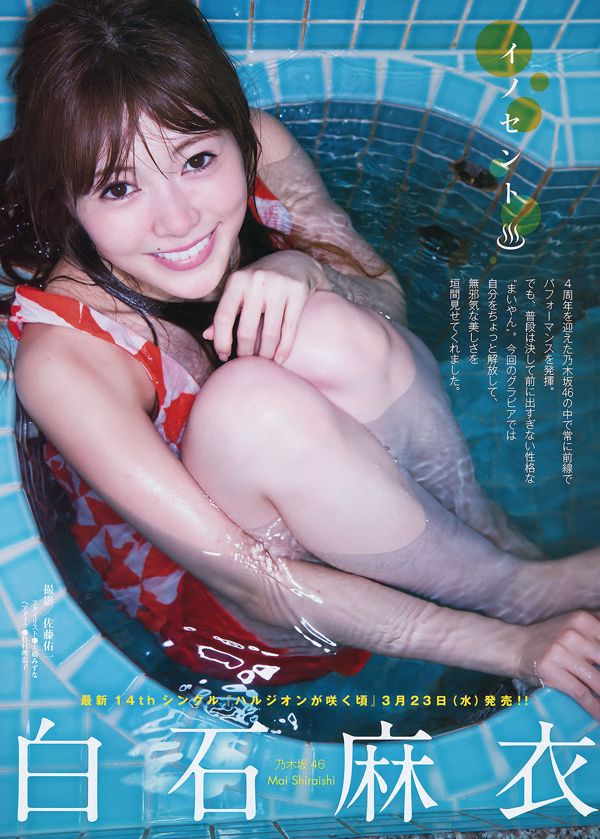 [Young Magazine] Mai Shiraishi et Saree Ikegami 2016 Magazine photo n ° 16