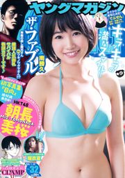 [Young Magazine] Mio Tomonaga Ruika 2016 Nr. 32 Foto