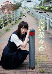 [Young Magazine] 牧野真莉愛 長沢菜々香 2017年No.26 写真杂志