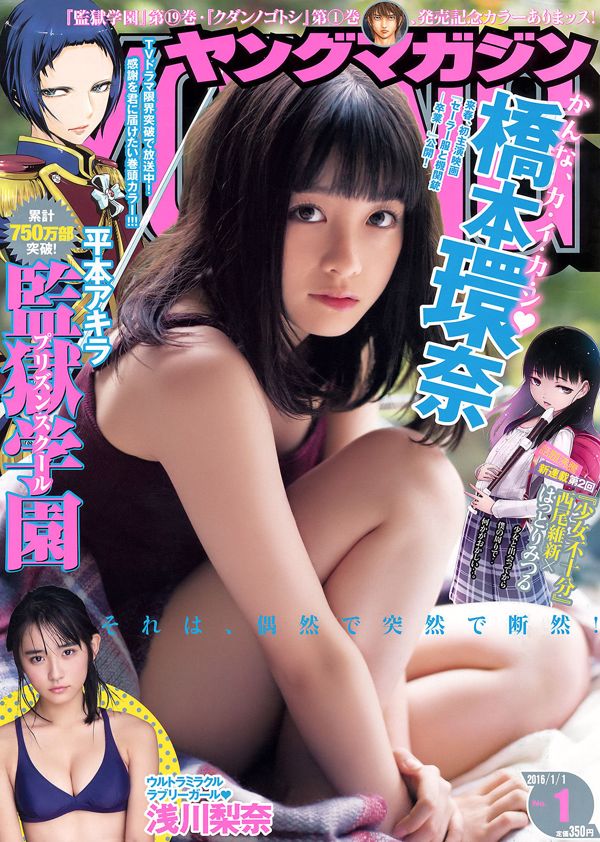 [Young Magazine] Kanna Hashimoto Rina Asakawa 2016 nr 01 Foto