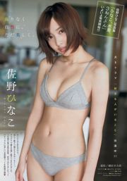 [Revista joven] Hinako Sano Hikari Takiguchi 2016 No.34 Fotografía