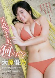 [Revista joven] Revista fotográfica No.01 de Yuno Ohara en 2018