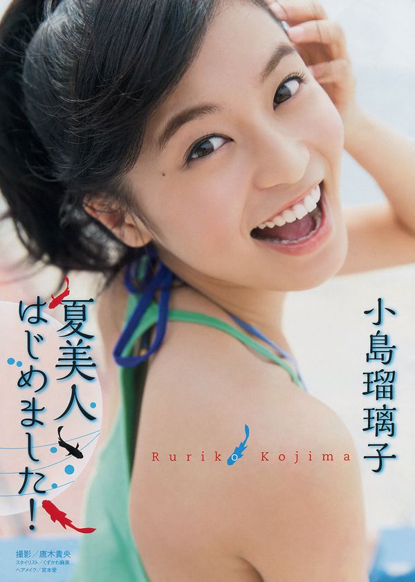 [Young Magazine] Kojima Ruriko 2014 Magazine photo n ° 33