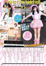 HKT48 Mori Bao まど か Kodama Haruka Honmura Biwei Matsuoka Cai เลือก Anai Chihiro [สัตว์เล็ก] นิตยสารภาพถ่ายฉบับที่ 09 ประจำปี 2559