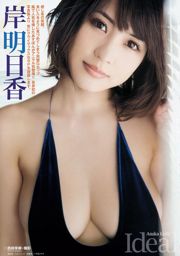 Kishi Asuka Yuka Kuramochi [Binatang Muda] Majalah Foto No. 11 2014