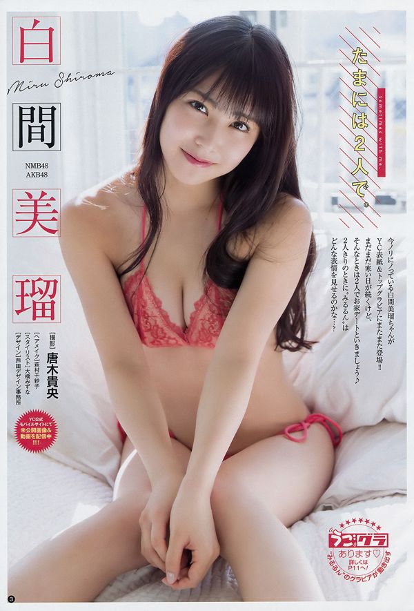[Junger Champion] Miru Shiroma 2018 No.06 Foto
