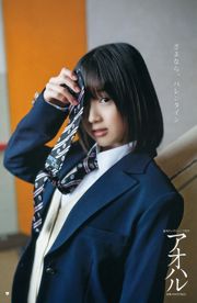 시노자키 아이 아오하루 [Weekly Young Jump] 2012년 No.11 사진 기시