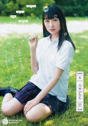 Yamada Minami, Hoshikawa Haruka, Sakaguchi Fengshi, Shinya Mayu, Canbo Chun [Weekly Young Jump] 2018 Nr. 30 Fotomagazin