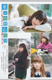 De meeste Uemo ga Fujisawa Seizoen Mige [Weekly Young Jump Weekly Young Jump] 2015 No.10 Photo Magazine