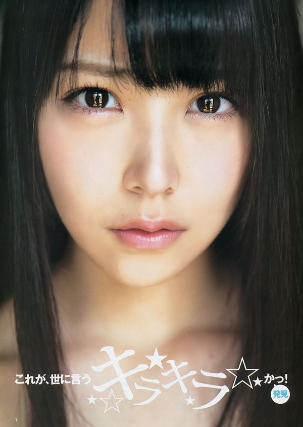 Miru Shiroma Caravia 2,5 Mio Yuki [Wöchentlicher Jungsprung] 2014 Nr. 33 Foto