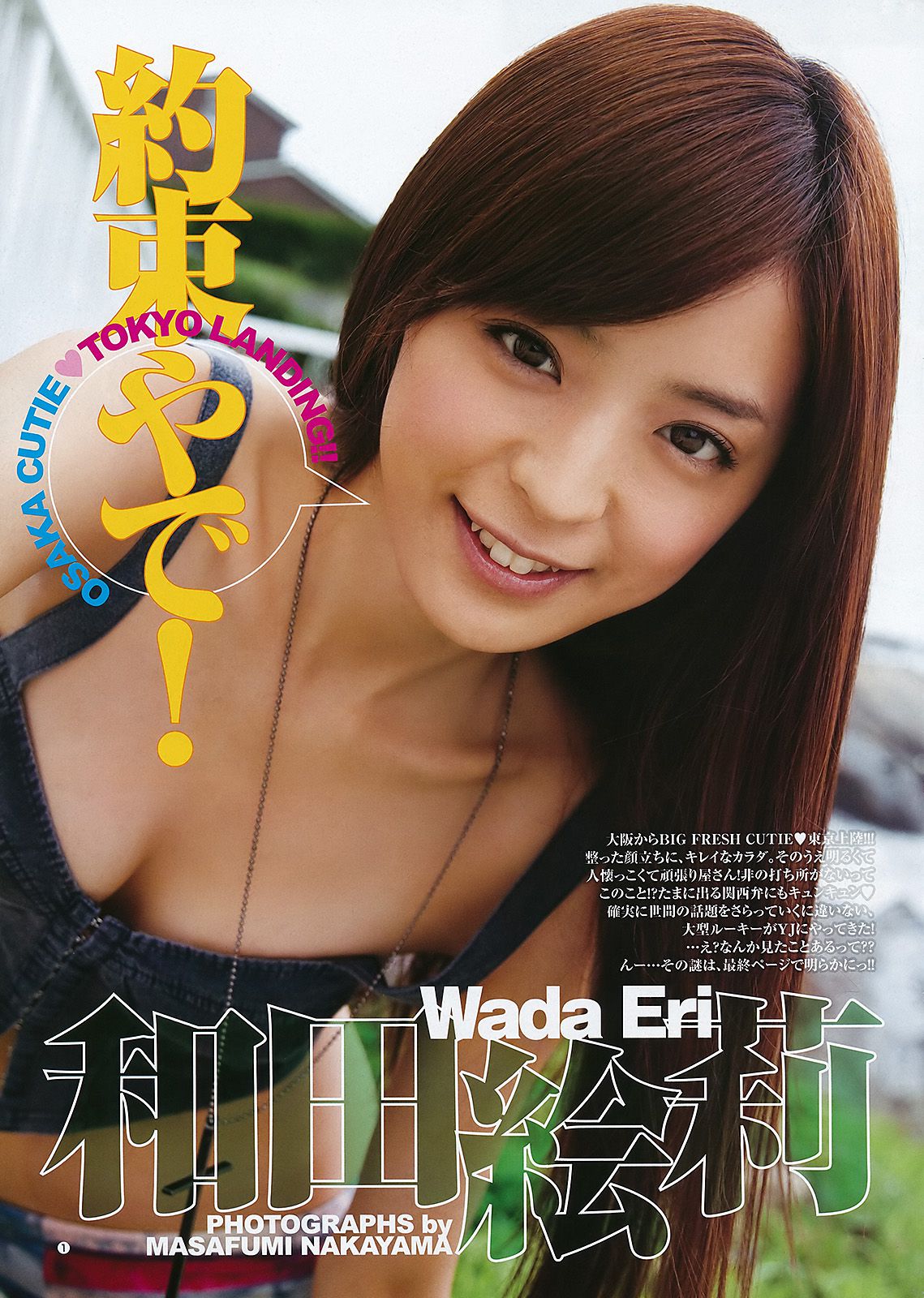 AKB48 Eri Wada [Weekly Young Jump] 2011 Nr. 44 Foto Seite 13 No.015e8c