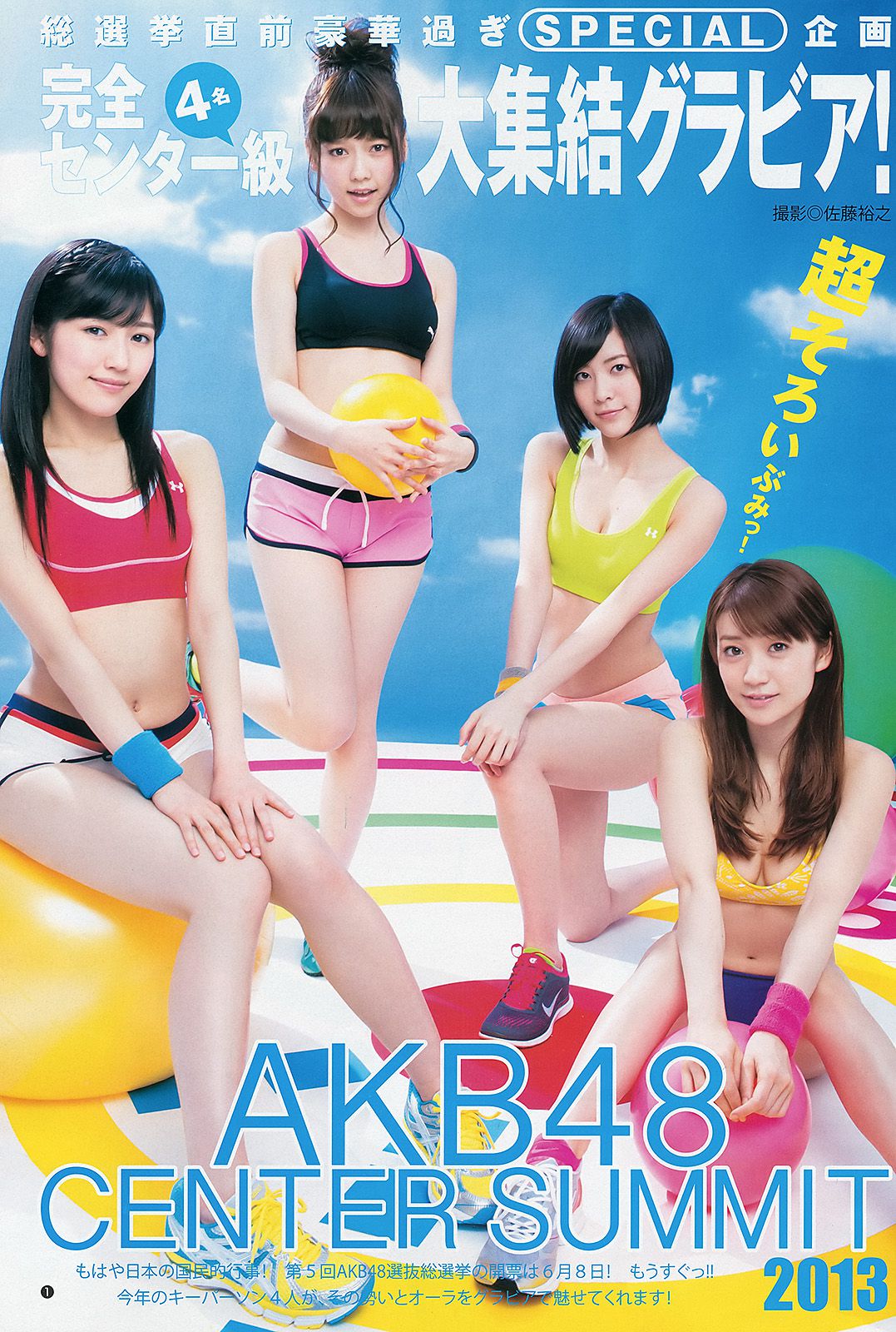 AKB48 Iriyama Anna, Watanabe Mayu [Weekly Young Jump] 2013 Nr. 25 Fotomagazin Seite 18 No.91233a