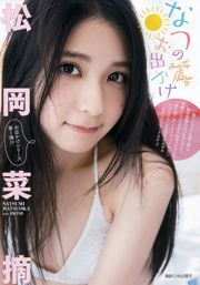 Matsuoka Vegetable Pick [Young Animal Arashi Special Issue] nr 10 Magazyn fotograficzny z 2016 r
