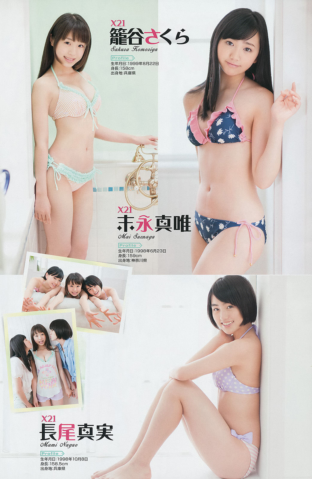 [Junger Gangan] Nao Furuhata X21 Mari Yamachi 2014 Nr. 15 Foto Seite 5 No.f52f8a