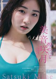 [Young Gangan] 오하라 시우 내 스즈키 에리카 미음 咲月 2018 년 No.17 사진 杂志