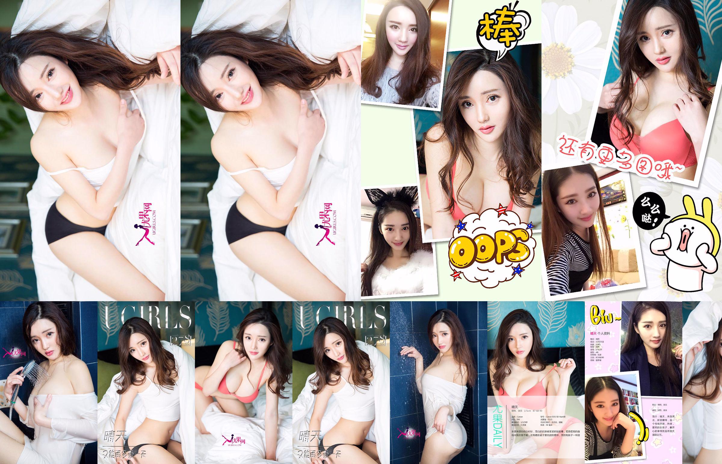 Sunny "I Can Love One More Day" [Ugirls] No.278 No.9e93df Trang 1
