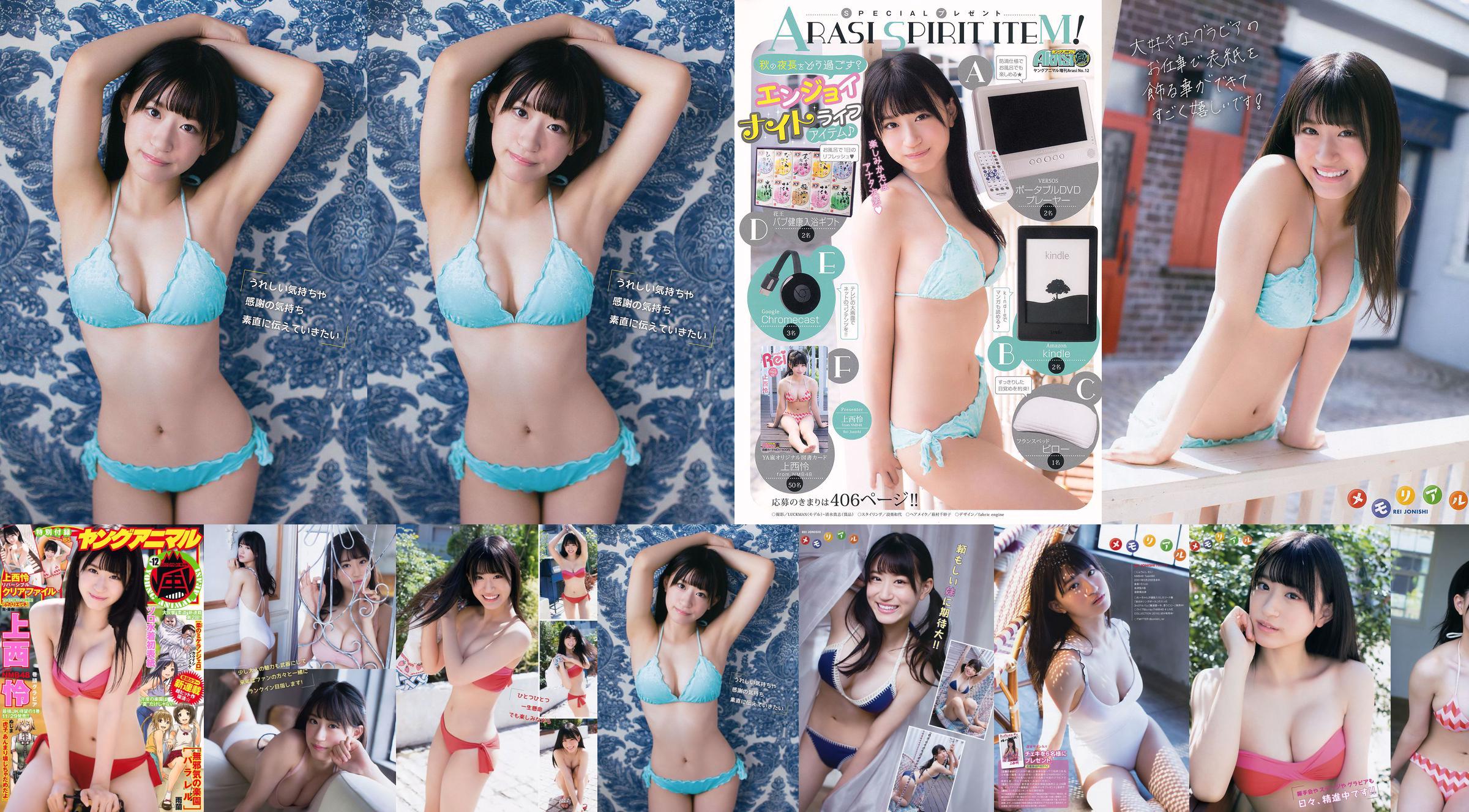 Rei Jonishi [Young Animal Arashi] Arashi Edição Especial 2017 No.12 Photo Magazine No.3b0009 Página 1
