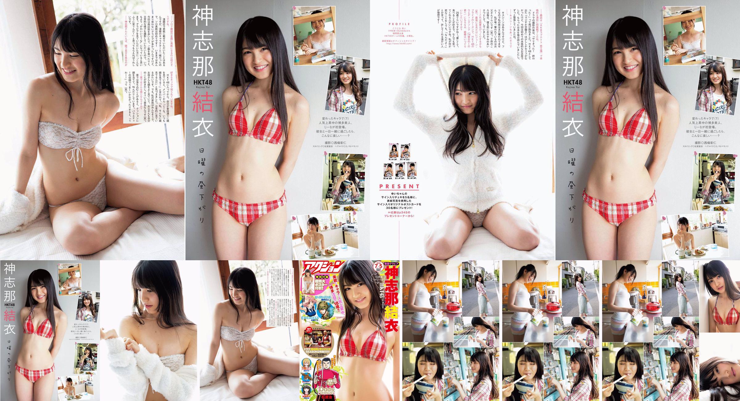 [Manga Action] Shinshina Yui 2016 No.13 Photo Magazine No.77a5fc Pagina 2
