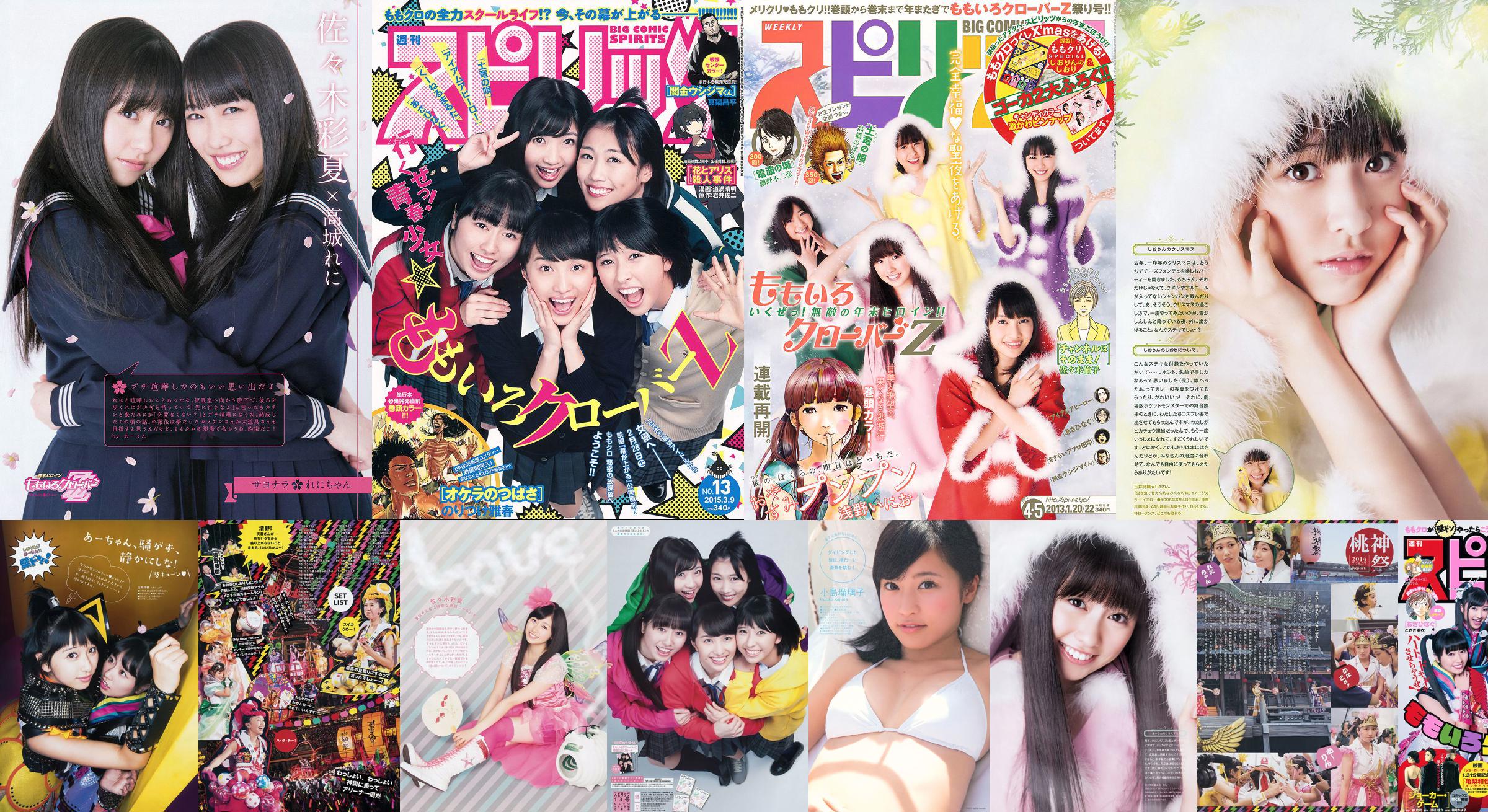 [Weekly Big Comic Spirits] も も い ろ ク ロ ー バ ー Z 2015 nr 13 Photo Magazine No.22d0a9 Strona 1
