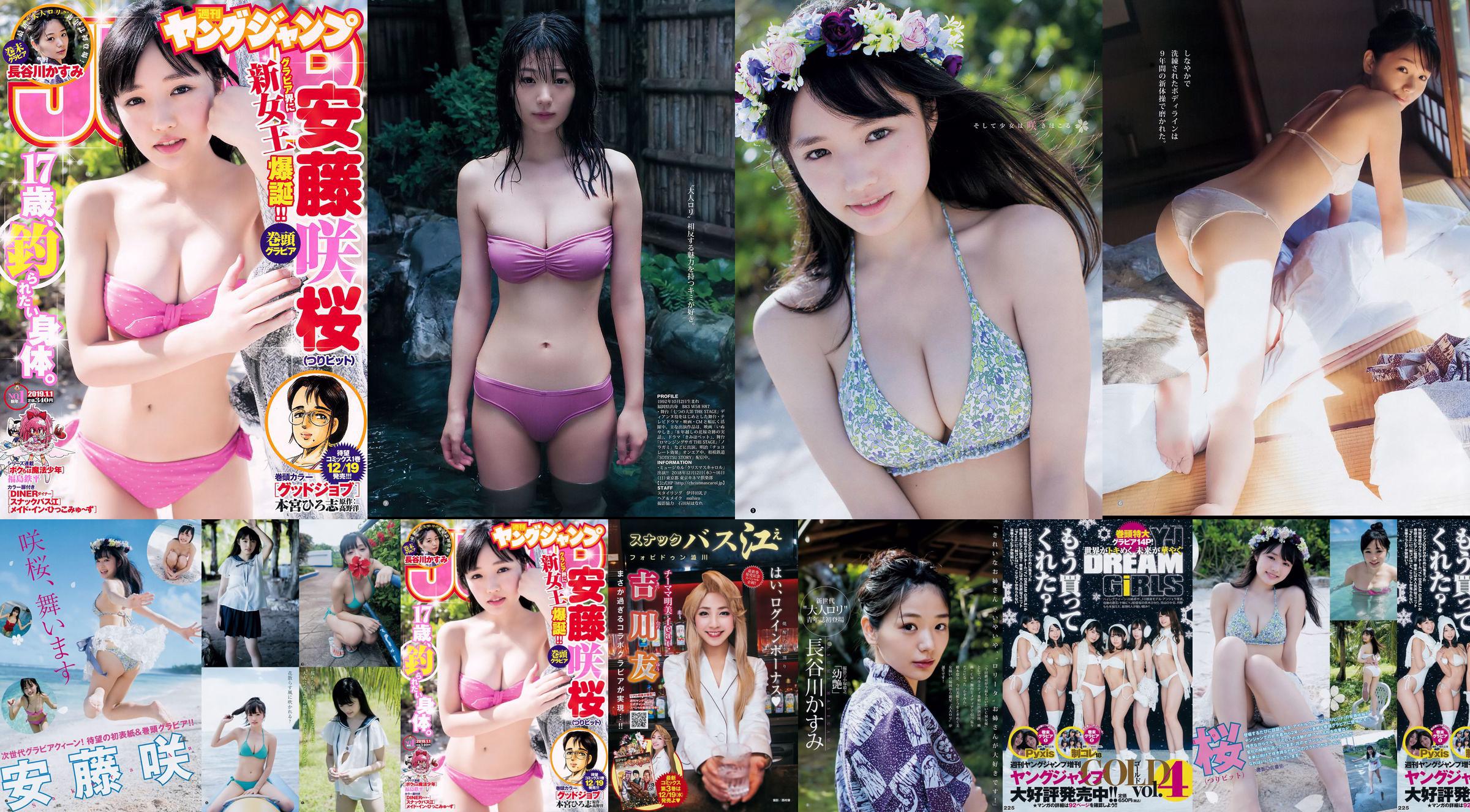 Сакура Андо Касуми Хасэгава [Weekly Young Jump] Фото-журнал №01, 2019 No.bf6539 Страница 1