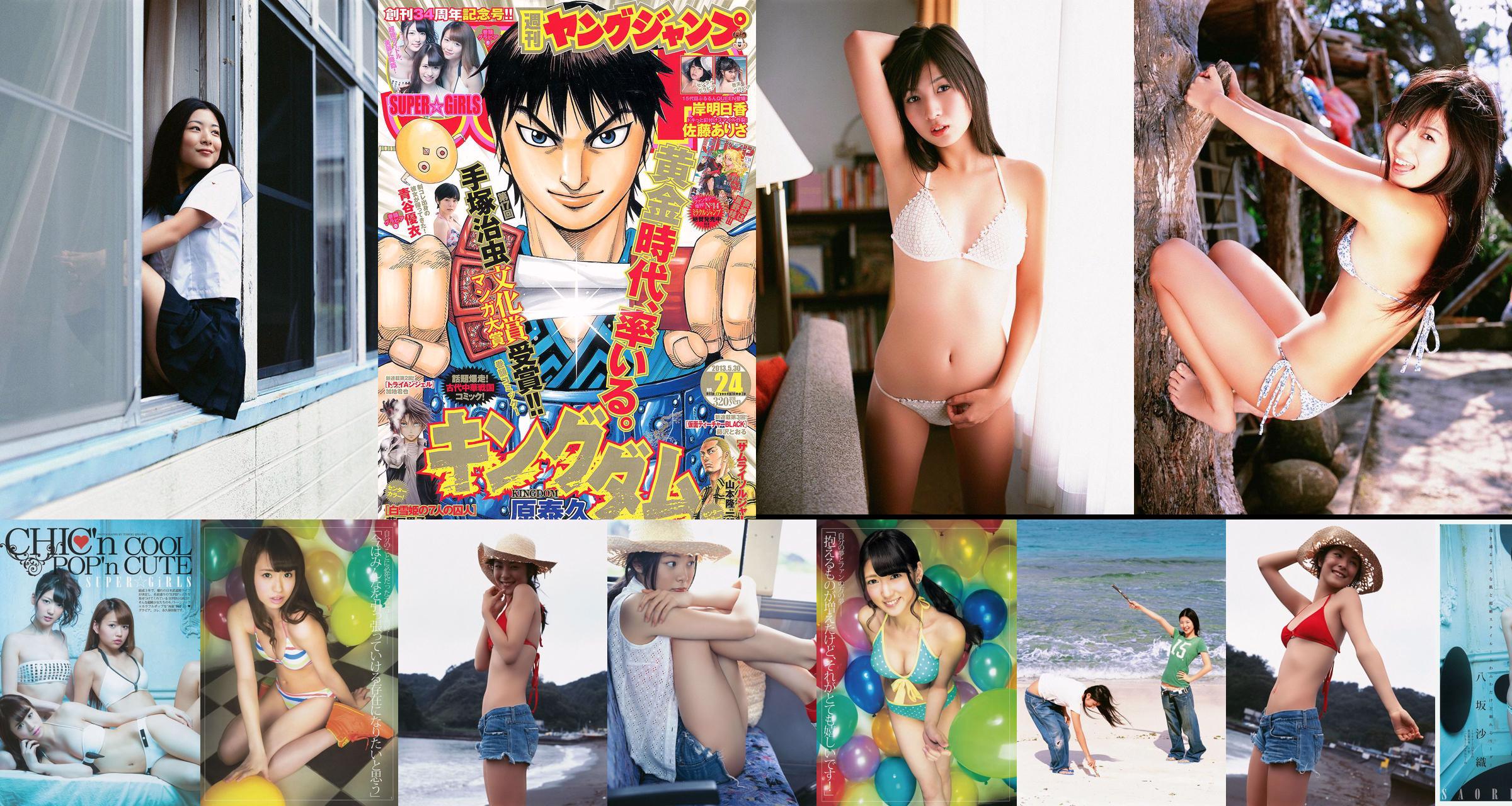 SUPER ☆ GiRLS Yui Aoya Asuka Kishi Arisa Sato [Weekly Young Jump] 2013 No.24 Fotografía No.04db03 Página 2