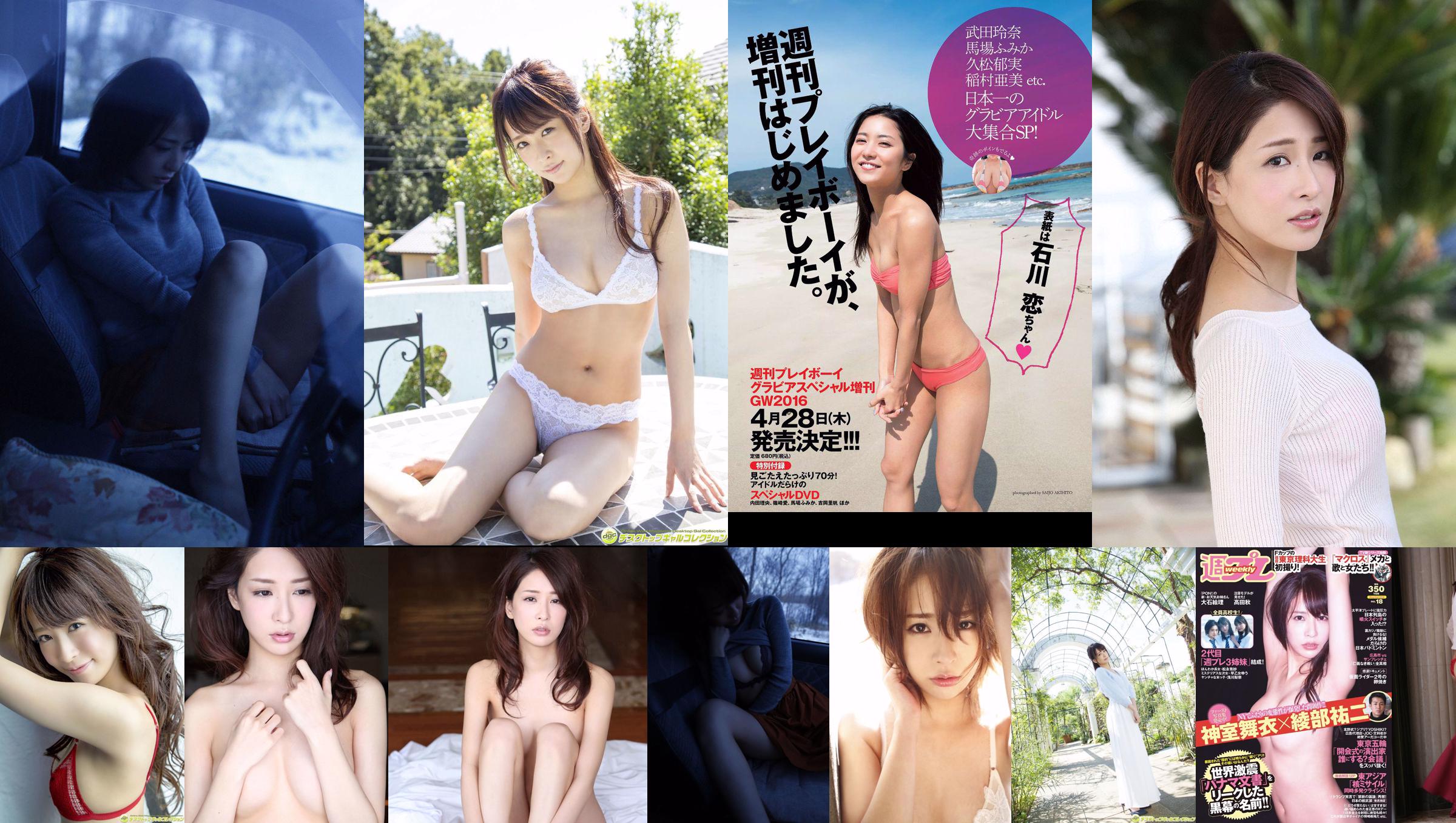 Mai Kamuro Arisa Matsunaga Yu Saotome Rina Asakawa Shu Takada Ayana Takeda Eri Oishi [wekelijkse Playboy] 2016 nr 18 foto No.3ce126 Pagina 11