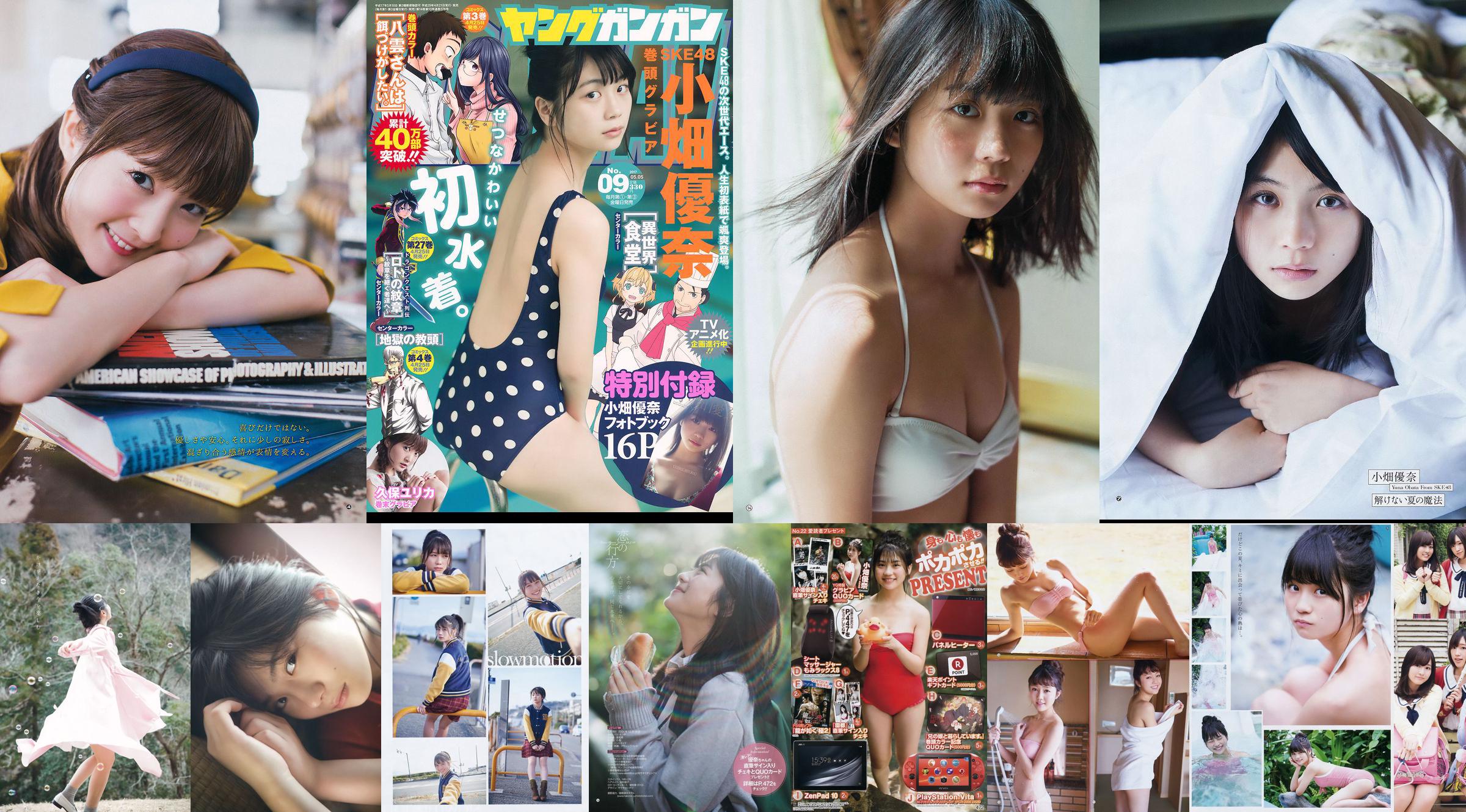 [Young Gangan] Yuna Obata Mina Oba Yume Hayashi 2018 Magazine photo n ° 12 No.091f76 Page 2