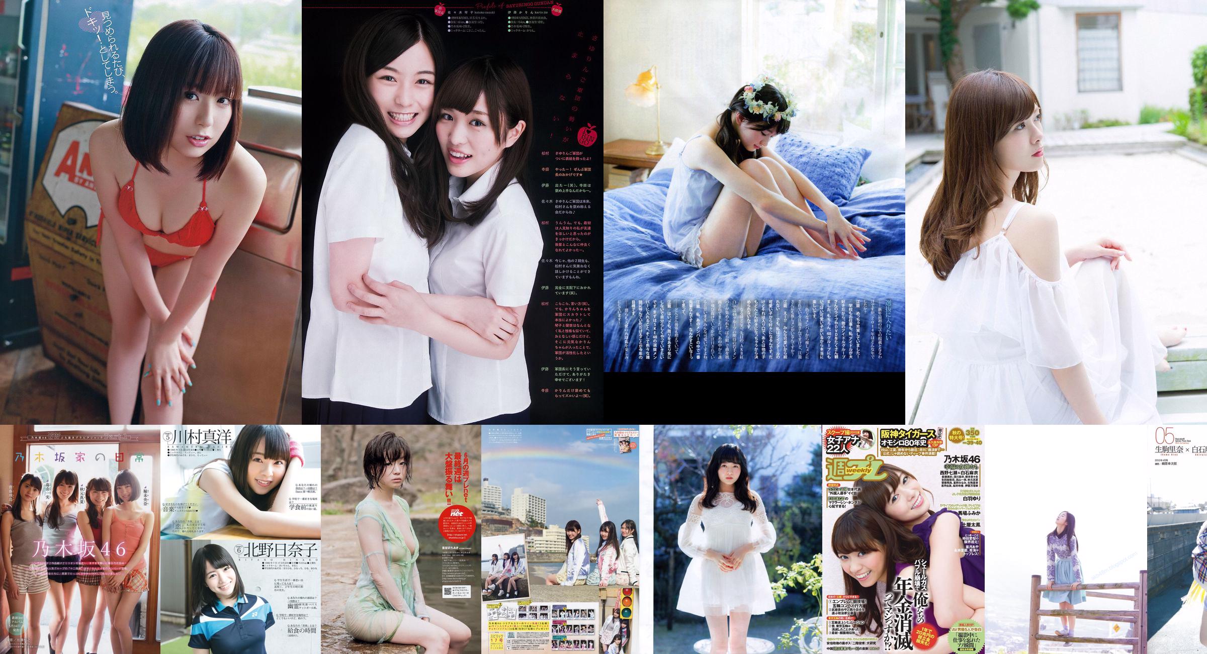 Nogizaka46 《Чрезвычайно аутентичная комбинация девушек Киёси》 [Фотокнига] No.6bdc65 Страница 2