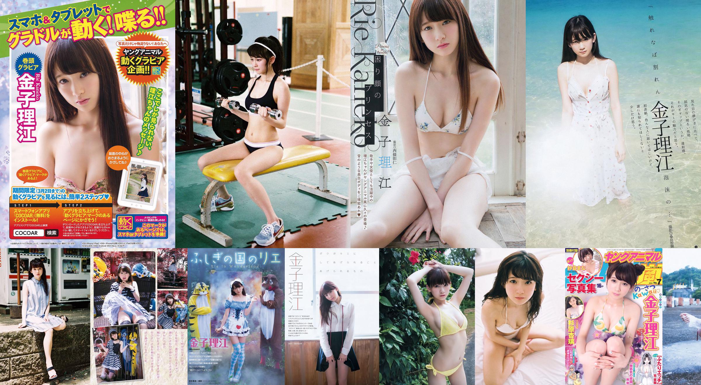 Rie Kaneko, Anri Sugihara, Sakura ま な [Edición especial de animales jóvenes Arashi] No 07 2016 Photo Magazine No.a3b1db Página 3
