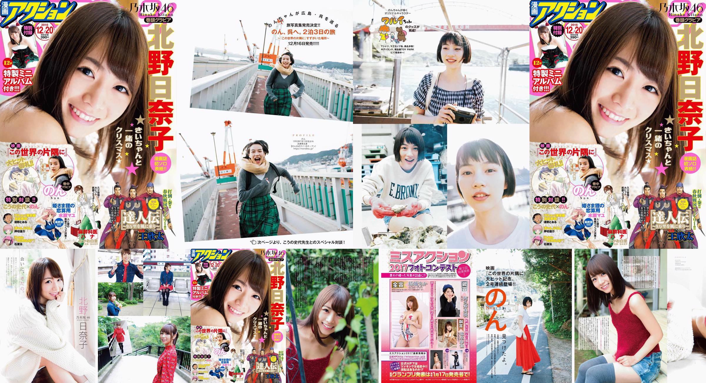 [Manga-actie] Kitano Hinako のん 2016 No.24 Photo Magazine No.9cb863 Pagina 3