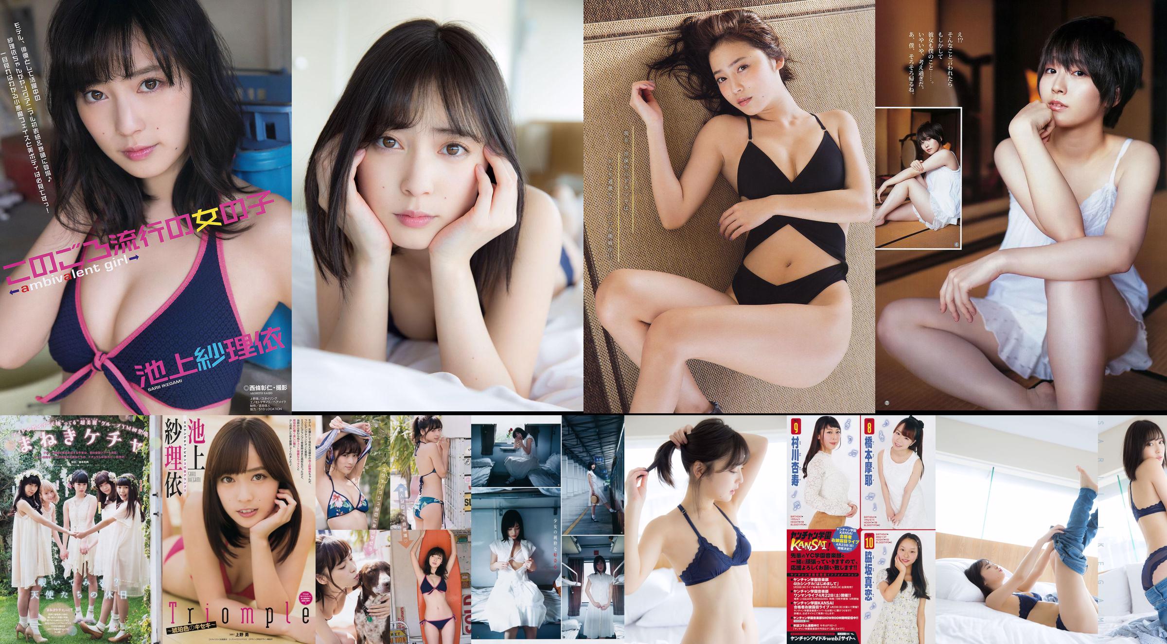 Sari Ikegami Hanamori Yuri [Weekly Young Jump] No. 42 Photo Magazine in 2018 No.6fe3c1 Page 1
