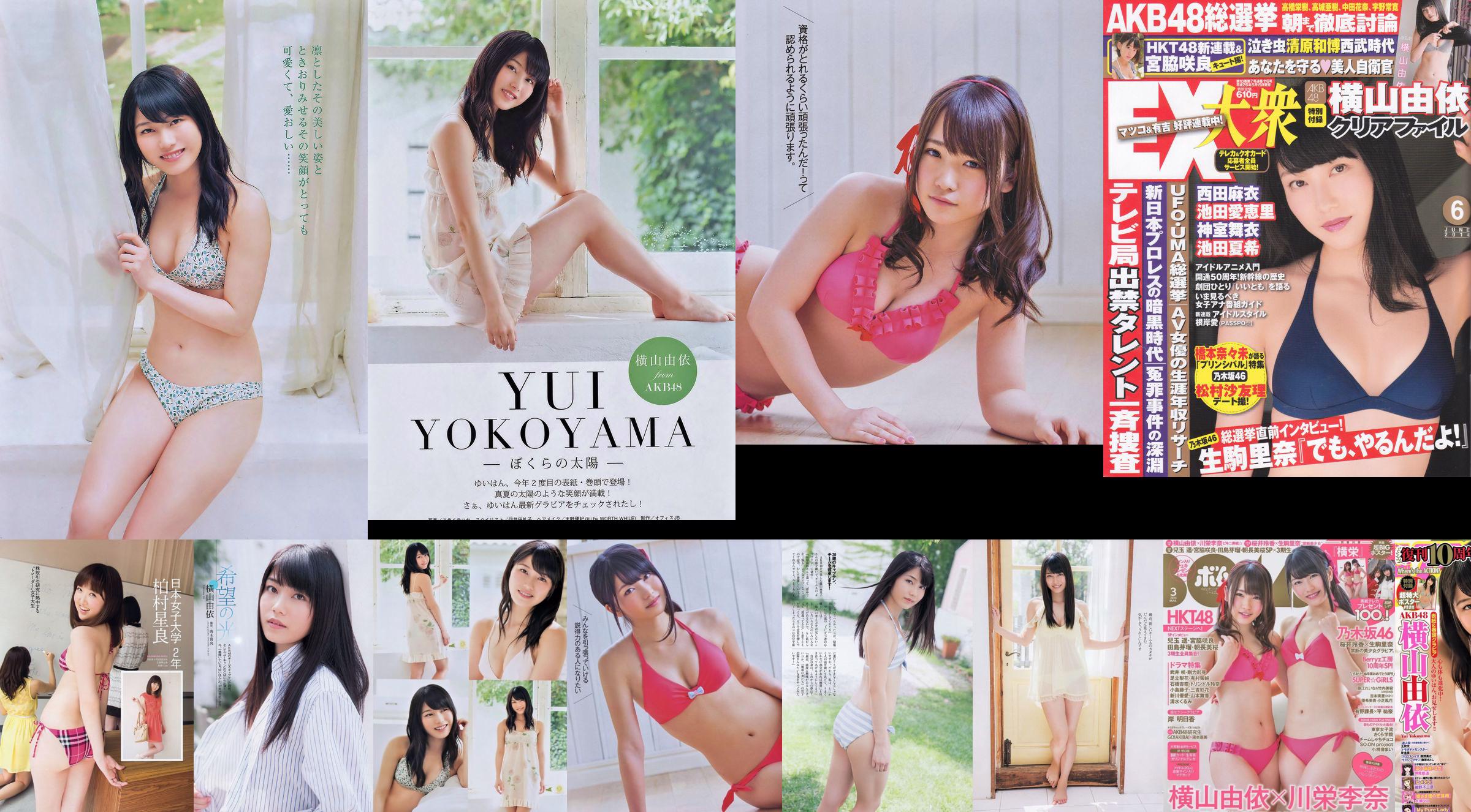 [EX Taishu] Yokoyama Yui, Miyawaki Sakura, Matsumura Sa Yuri 2014 Majalah Foto No. 06 No.0796a2 Halaman 1