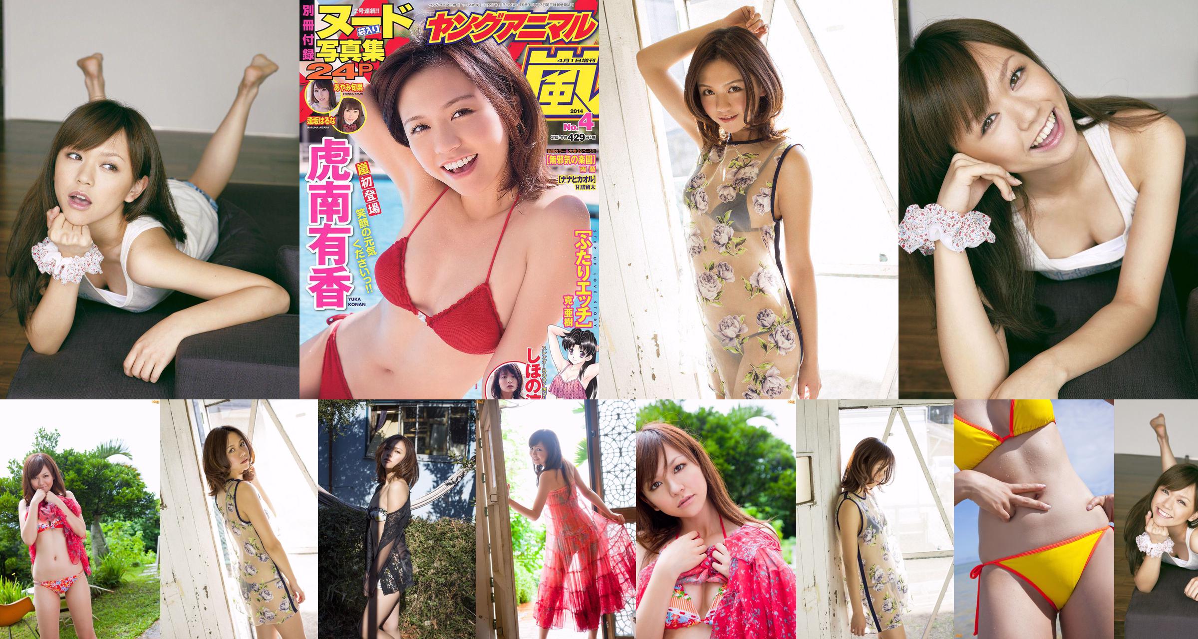 Yuka Konan Shihono Ryo Ayami Shunka Osaka Haruna [Young Animal Arashi 岚 Special Edition] No.04 2014 Photographie No.758875 Page 9