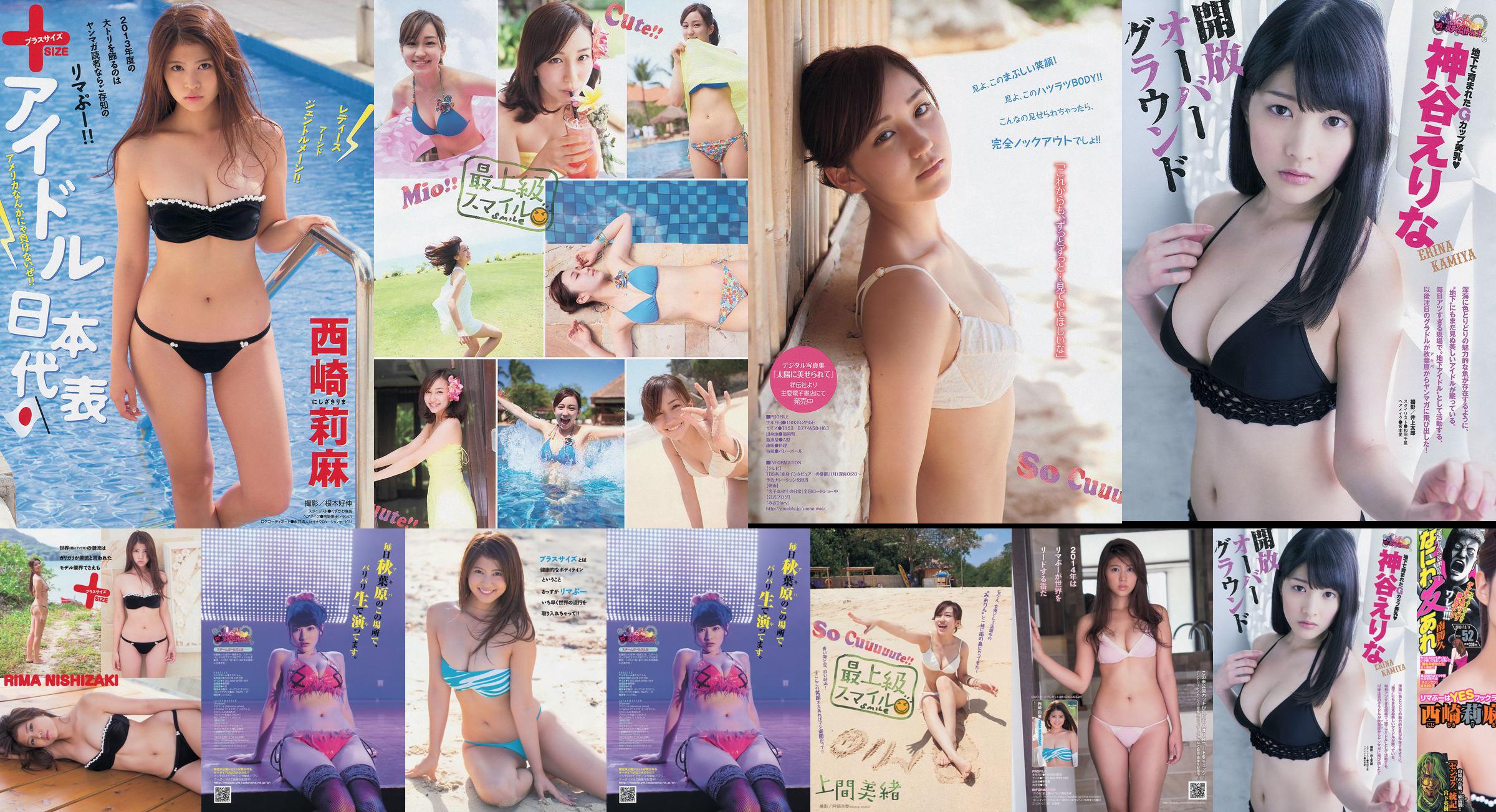 [นิตยสาร Young] Rima Nishizaki Mio Uema Erina Kamiya 2013 No.52 Photo Moshi No.0759b0 หน้า 2