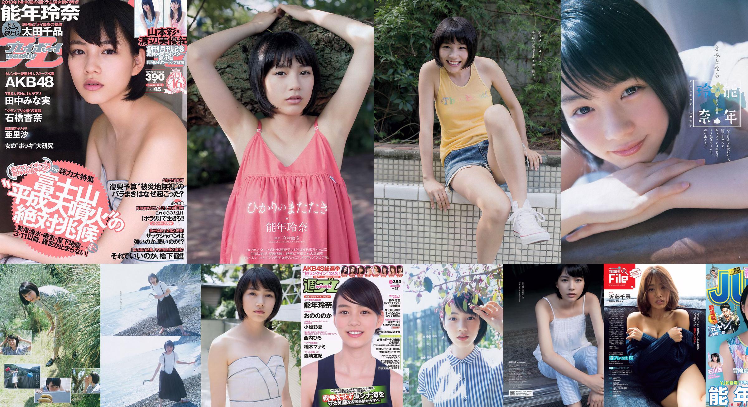 Rena Nonen Kazusa Okuyama e Haruka Fujikawa Ren Ishikawa [Young Jump Semanal] 2015 No.23 Photo Magazine No.c82e11 Página 1