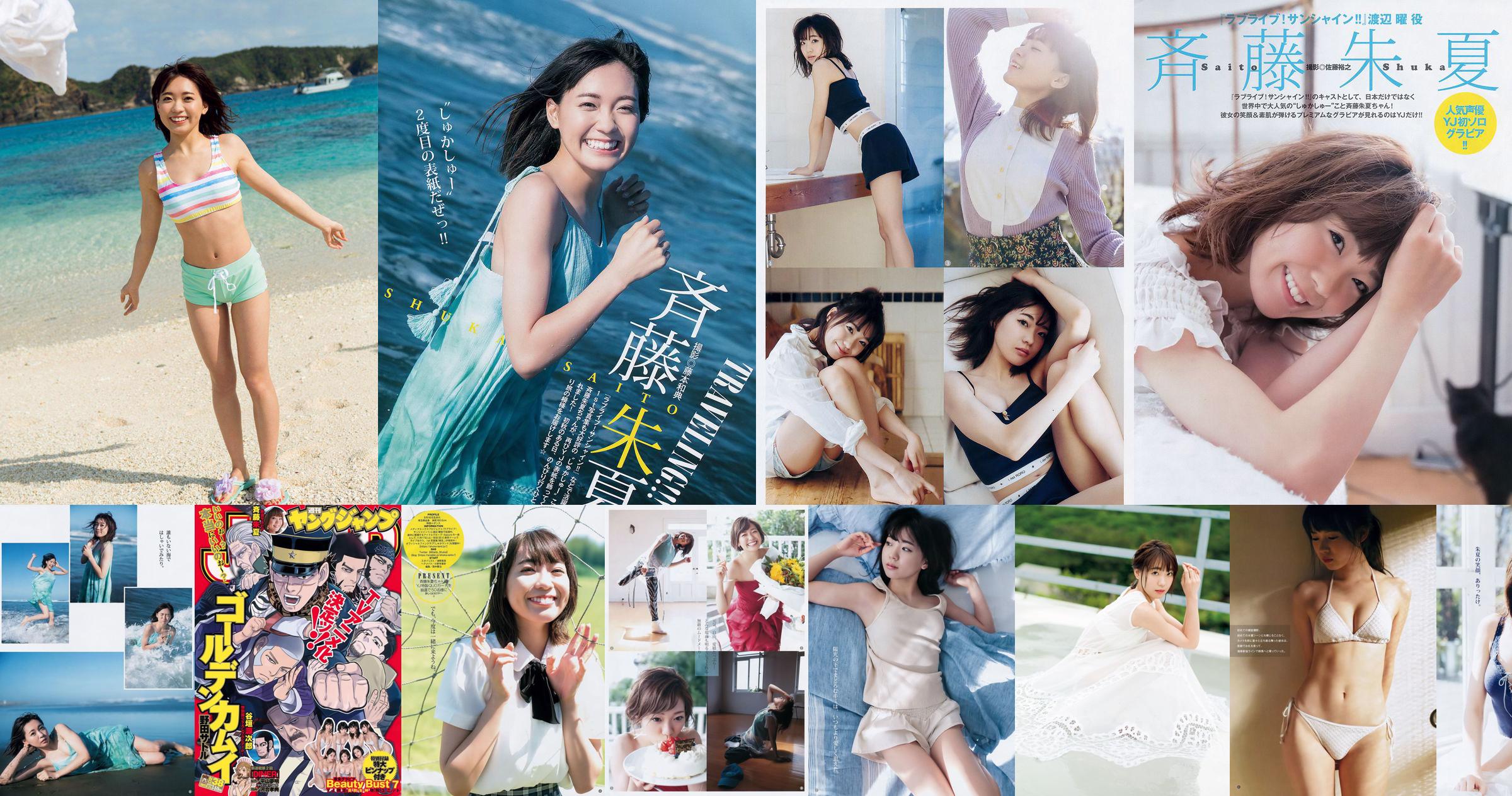 Shuka Saito Beauty Bust 7 [Weekly Young Jump] 2017 No.38 Photo No.898d0c Page 4